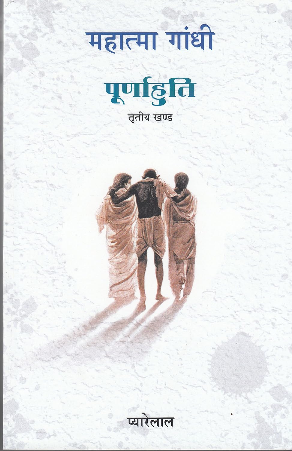 Mahatma Gandhi - Purnahuti Volume Three book cover